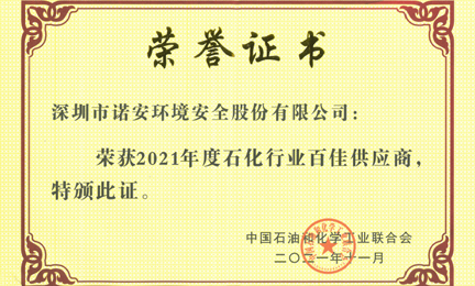 再获殊荣：昆明常天安全监控技术有限公司环境获“石油和化工行业百佳供应商”荣誉称号